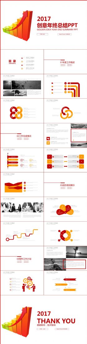 微立体 红色商务科技 2017年终总结新年计划PPT