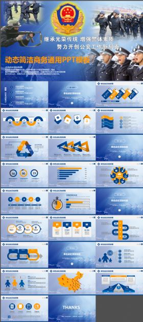公安警察交警执法视频片头ppt模板