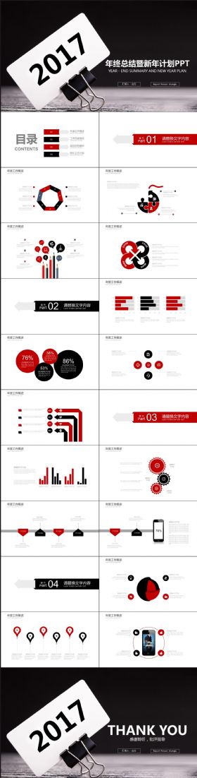 创意商务时尚年终总结工作汇报PPT