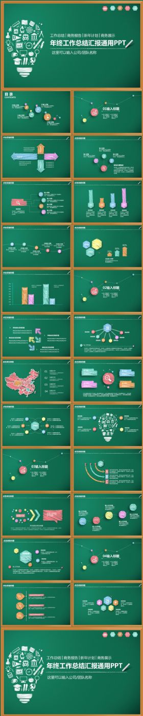 手绘黑板风工作总结计划汇报PPT图片下载 述职报告