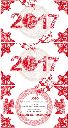 中国剪纸风2017鸡年贺卡