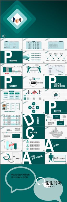 企业团队方案策划PPT模板