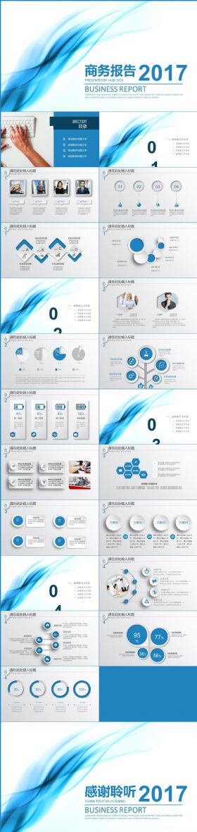 2017蓝色简约大气欧美风微立体通用商务动态PPT模板