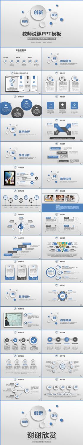 蓝色清新微立体说课公开课件PPT模板