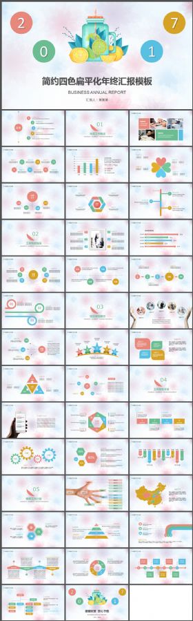 四色简约年终汇报PPT模板