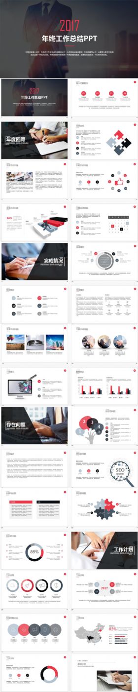 红色简约大气公司年终工作总结PPT