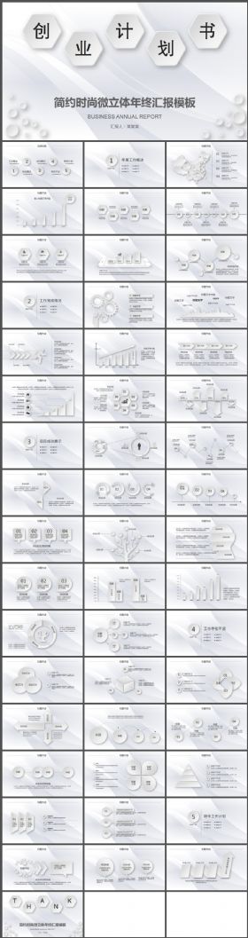 微立体简约个性创业计划书PPT模板