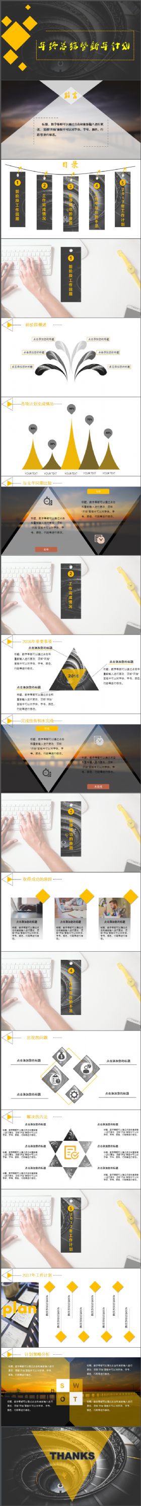 年终总结暨新年计划精简大气通用实用PPT模板