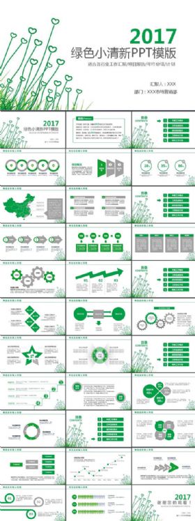 2017绿色小清新各行业工作汇报项目报告年终总结通用PPT模板