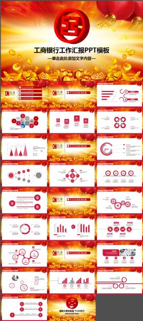 中国工商银行工作总结计划专用PPT模板