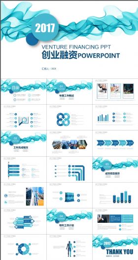 蓝色动感曲线商业计划书创业融资PPT