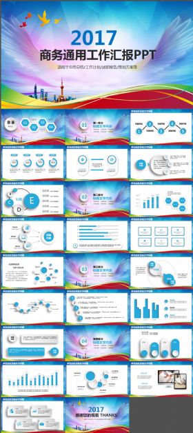 2017商务通用工作汇报PPT模板