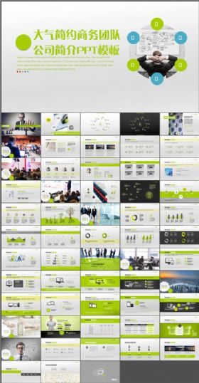 简约商务风格公司简介介绍PPT