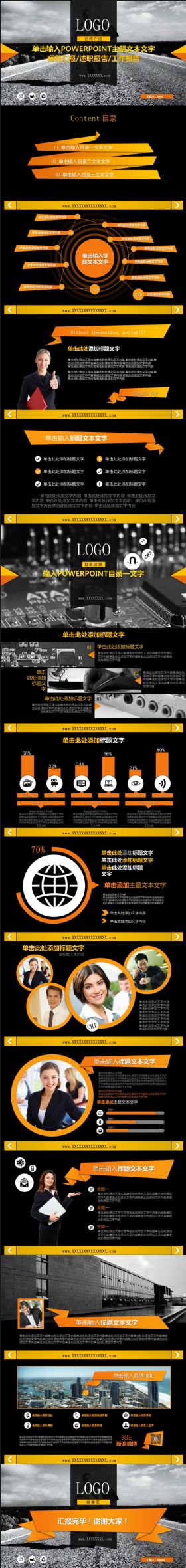 2017年新年工作计划年度汇报PPT