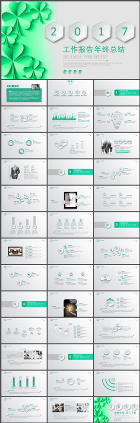 三叶草绿色2017工作总结PPT模板