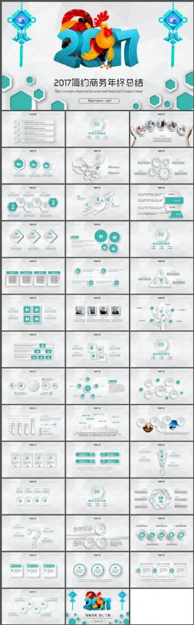 蓝色简约2017鸡年年终总结PPT模板