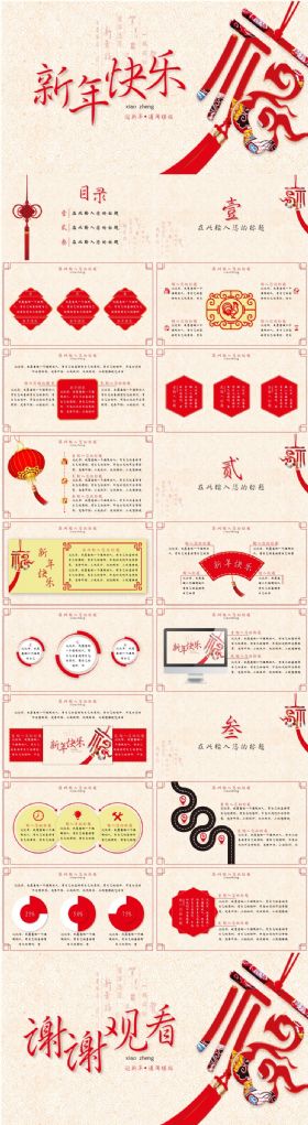 红色迎战鸡年计划总结通用ppt