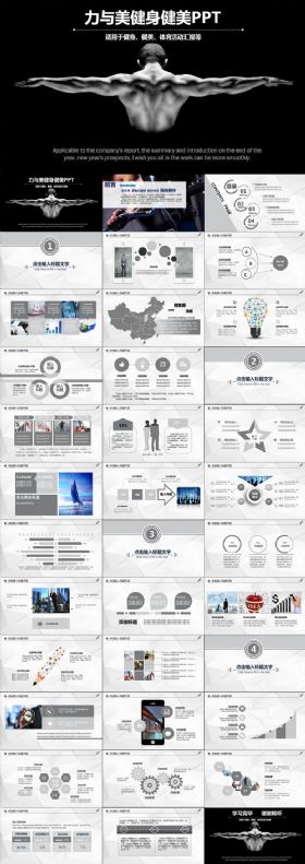 黑白力量商务健身PPT模板