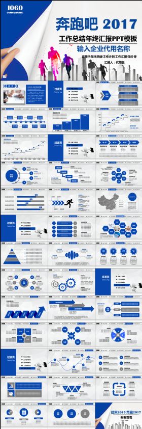 奔跑吧2017工作总结工作汇报PPT