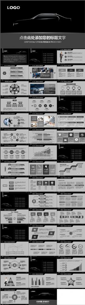 汽车行业工作总结营销宣讲幻灯片动态演示PPT模板