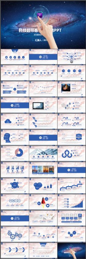 超带感科技商务触摸动态PPT模板