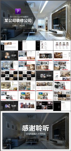 2017室内广告装修公司简介PPT
