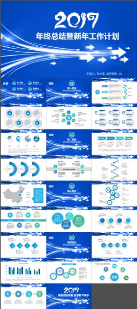 蓝色微立体年终总结暨新年计划PPT