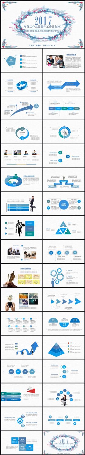 唯美2017工作计划年终总结汇报述职通用PPT