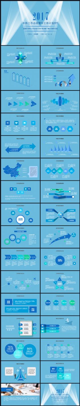 灯光2017工作计划年终总结汇报述职企业介绍通用ppt模板
