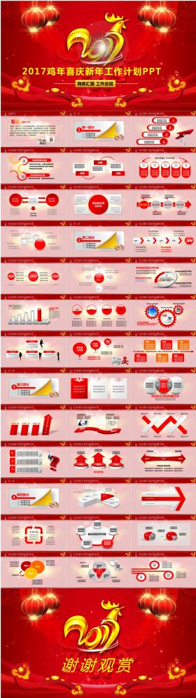 2017鸡年工作总结PPT模板简洁喜庆红新年计划年终总结报告 动态