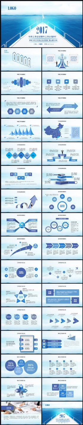 领航2017工作计划年终总结汇报述职企业介绍通用ppt模板