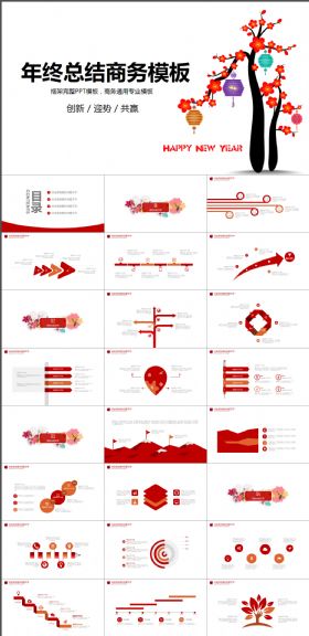 2017年红色跨年新年计划商务PPT模板
