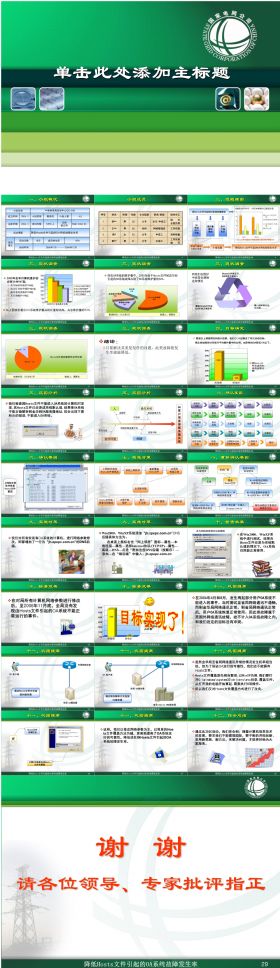 国家电网PPT模板