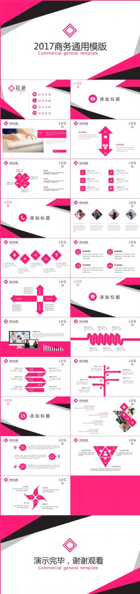 2017红色商务简约年终总结PPT模板