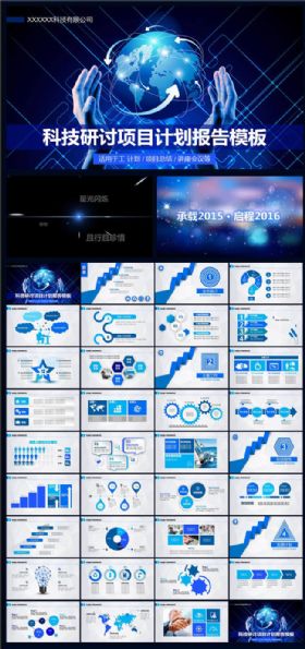 创意地球科技商务通用ppt动态模板