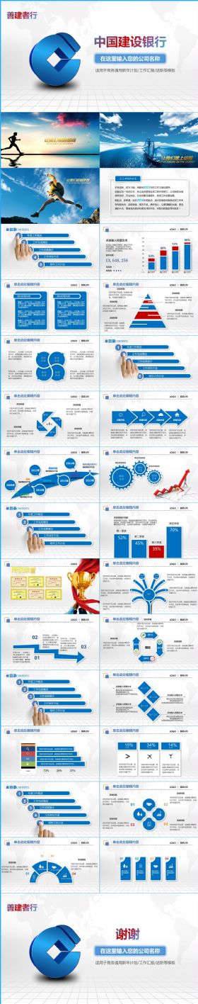 简洁大气中国建设银行通用报告会议总结计划PPT模板策划理财