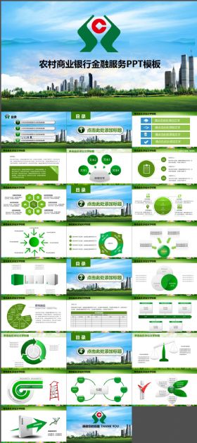 中国信用合作社农村商业银行PPT模板