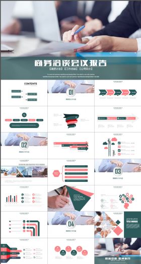 欧美商务投资洽谈会议报告PPT模板