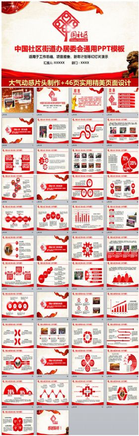 大气中国社区街道办居委会工作通用ppt模板