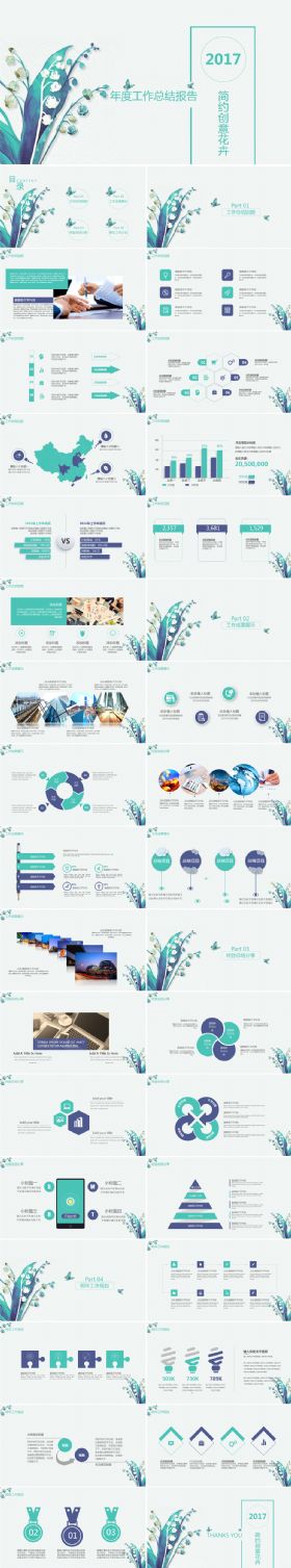 2017素雅蓝色花卉年终工作总结报告PPT模板
