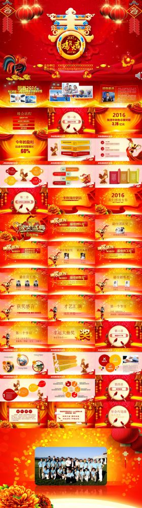 2017商务春节联欢晚会ppt