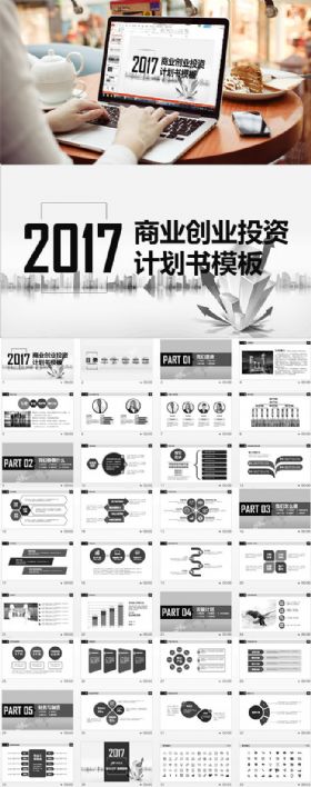 欧美范2017简约工作总结报告商业创业投资计划书PPT模板