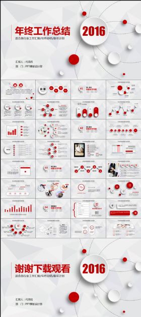 2016年终工作总结PPT
