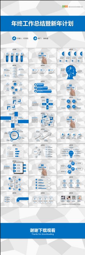 年终工作总结暨新年计划PPT模板