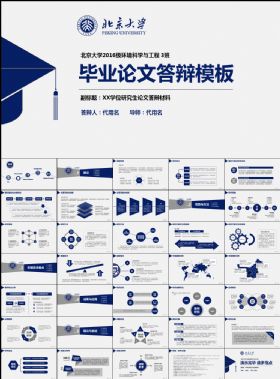 简洁通用毕业论文答辩PPT