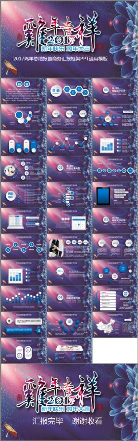 2017鸡年总结报告商务汇报框架PPT通用模板