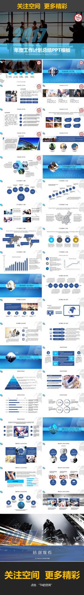 2017工作计划总结报告PPT模板