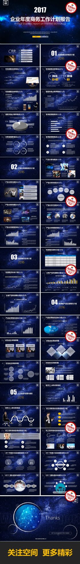 星空风格企业年度商务工作计划报告PPT模板