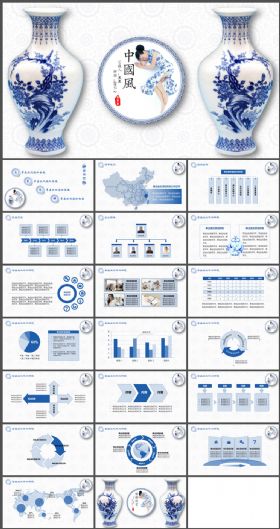 蓝色青花瓷中国风总结PPT