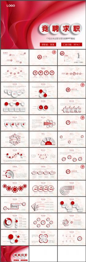 红色简约微立体竞聘求职PPT